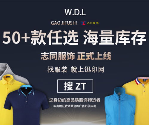 广州广告衫厂家选择指南 个人定制衣服与帽子服务