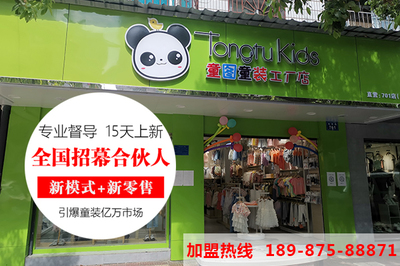 童图童装为消费者增添了一个淘品牌精品的好去处